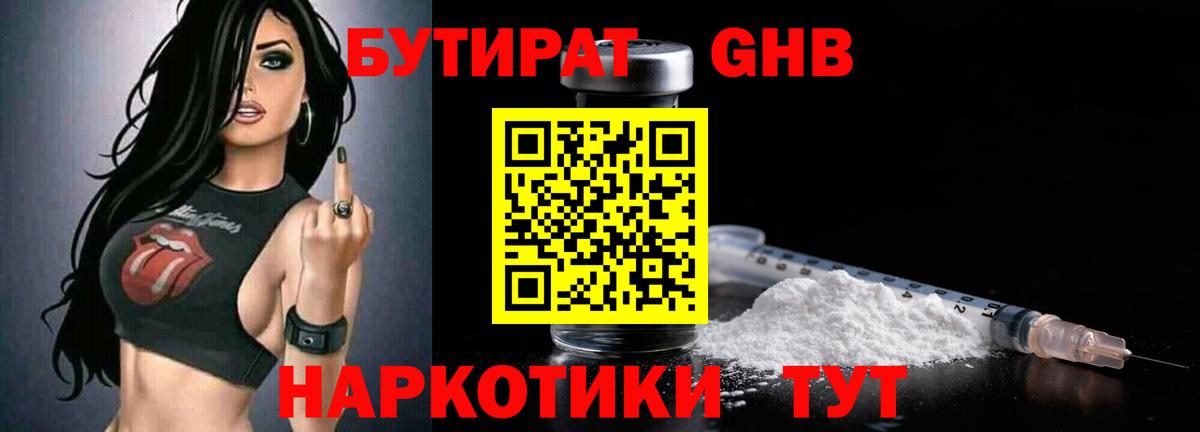 БУТИРАТ вода Вышний Волочёк