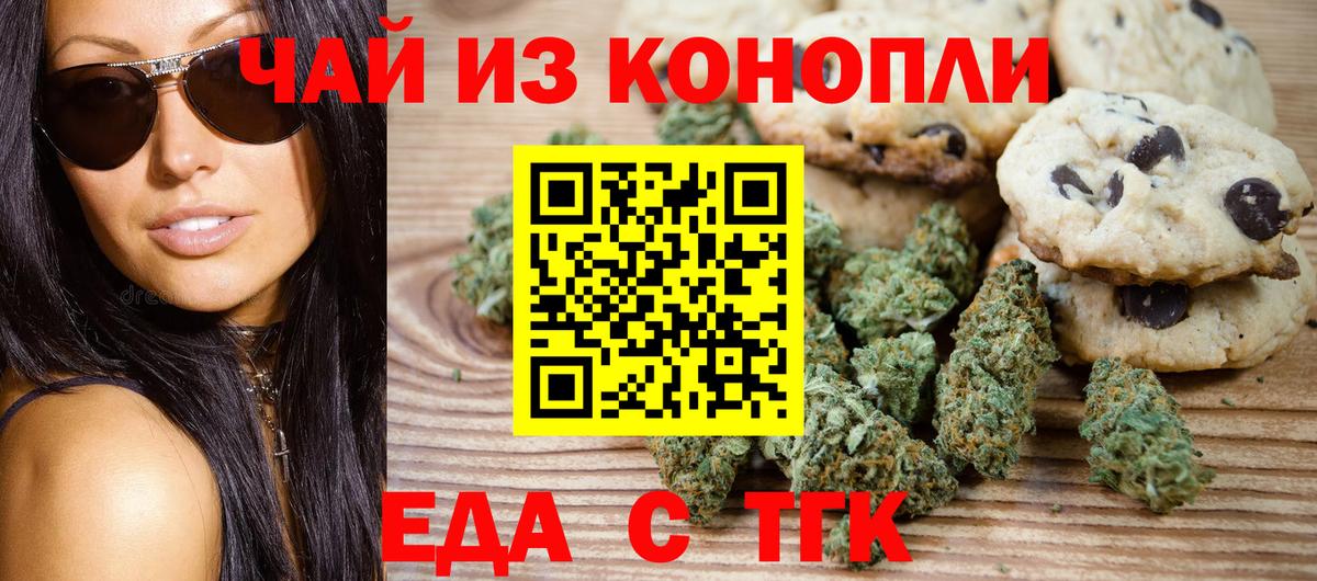 Вышний Волочёк  Печенье с ТГК марихуана  Вход с VPN 