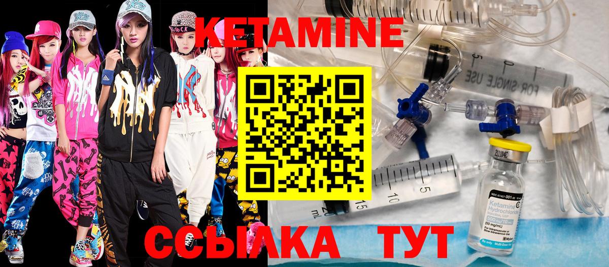 Кетамин VHQ Вышний Волочёк