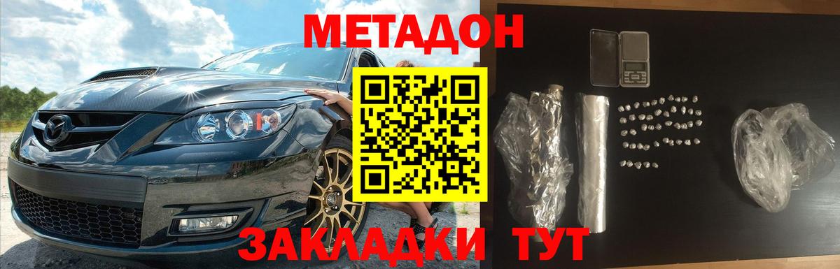 МЕТАДОН кристалл  Вход с VPN  Вышний Волочёк  Метадон кристалл 