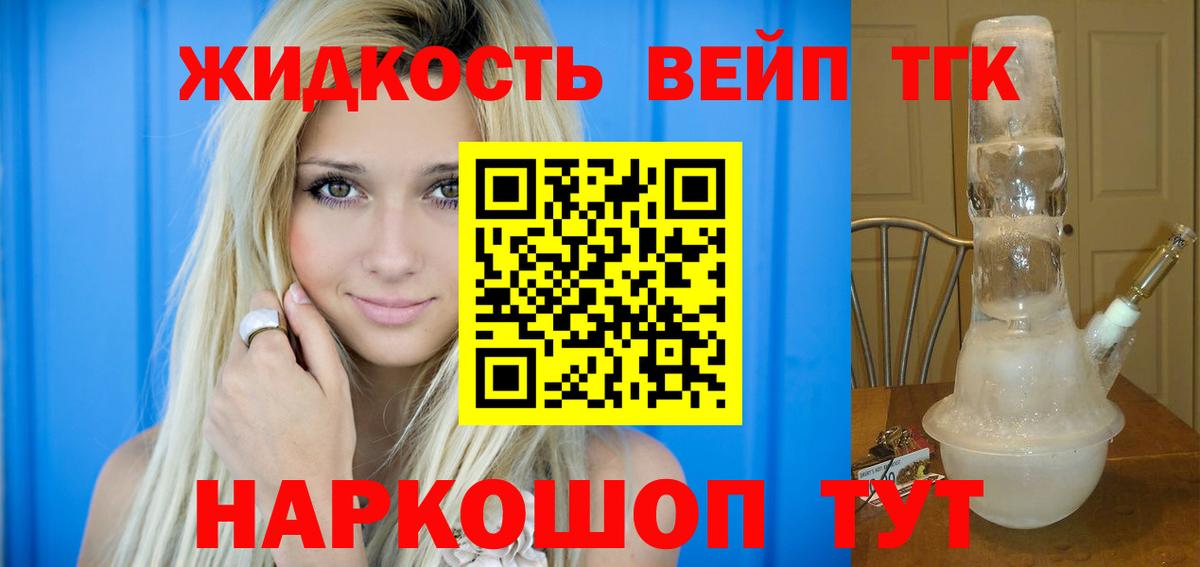 Дистиллят ТГК вейп с тгк Вышний Волочёк